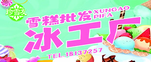 雪糕批发 冰工厂