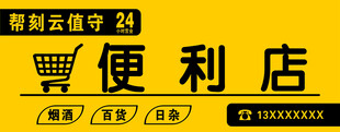 便利店