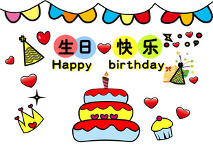 生日快乐卡通装饰插画