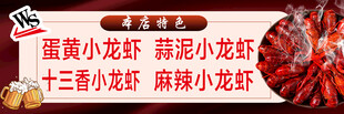 多口味小龙虾美食宣传