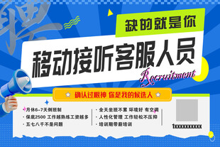招聘海报