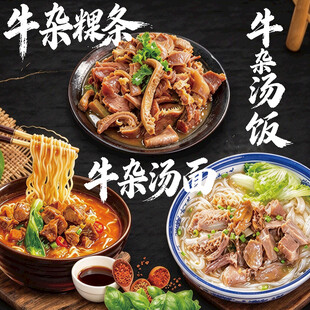 牛杂面