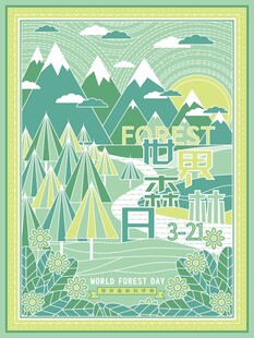 线性视界世界森林日环保海报