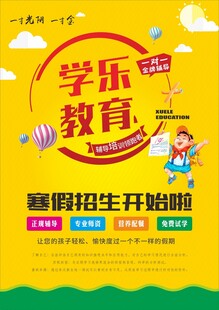辅导班教育机构培训班招生海报