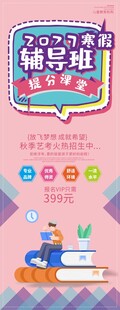 辅导班教育机构培训班招生海报