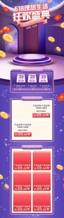 电商狂欢促销页面