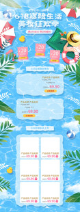 夏日水上活动宣传长图