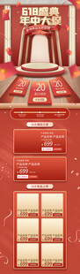 618狂欢大促活动长图