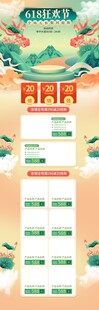 国潮618电商活动首页
