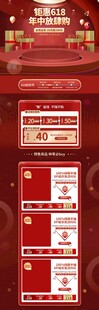 红金电商大促活动页面