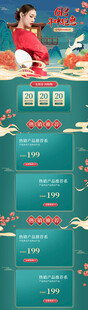 国潮美妆年货活动首页
