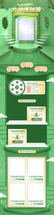 绿色电商促销详情页