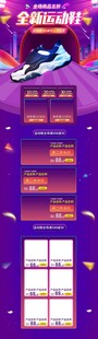 运动鞋电商大促页面