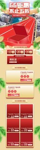 618返场电商促销长图