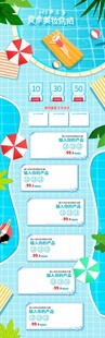 夏日泳池活动宣传长图