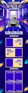 数码促销活动电商长图