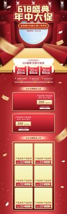 618年中大促活动页面