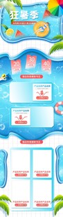 夏日游泳模板