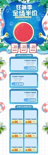 夏日电商促销长图