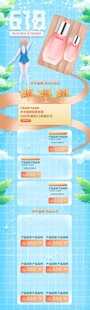 618美妆促销活动长图