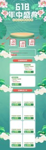 国潮618电商活动首页