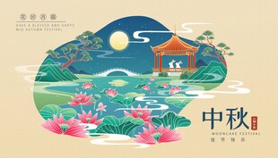中秋国风荷塘月夜插画
