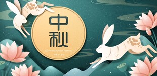 中秋玉兔国风插画