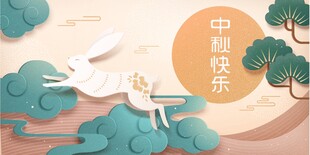 中秋快乐国风插画