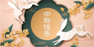 中秋快乐国风装饰插画