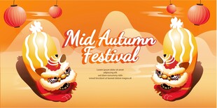 中秋节主题海报