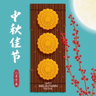 中秋佳节月饼插画
