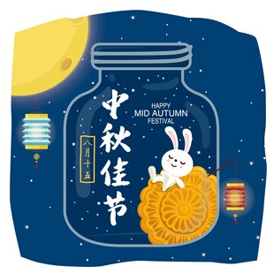 中秋佳节创意插画