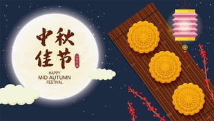 中秋佳节月饼主题海报