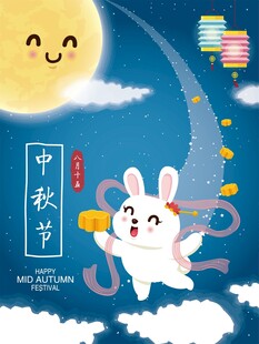 中秋节可爱玉兔插画