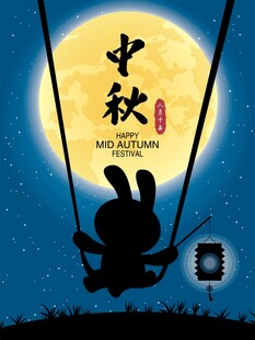 中秋玉兔赏月创意海报