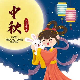 中秋佳节卡通插画