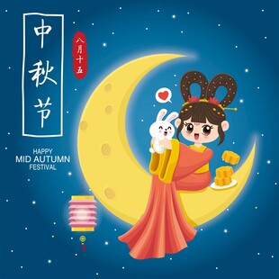 中秋佳节嫦娥玉兔插画