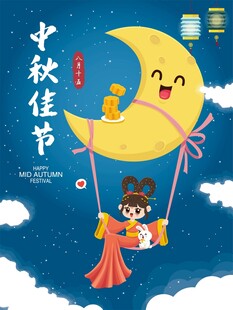 中秋佳节创意卡通插画