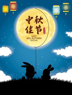 中秋佳节玉兔望月
