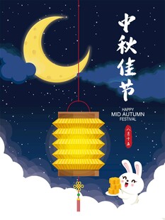 中秋佳节主题插画