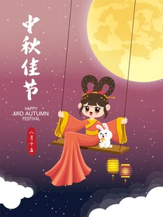 中秋佳节嫦娥玉兔插画