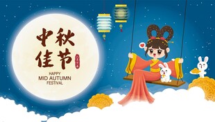 中秋佳节主题插画