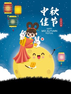 中秋佳节卡通插画