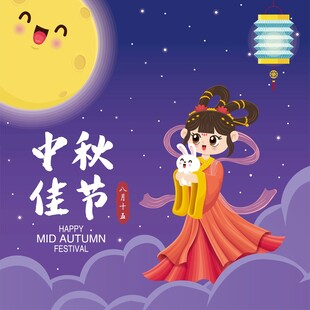 中秋佳节卡通插画