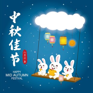 中秋佳节玉兔插画