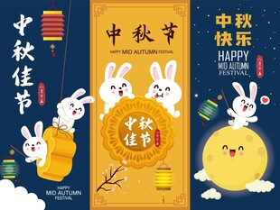 中秋佳节玉兔插画海报