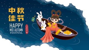 中秋佳节国风插画