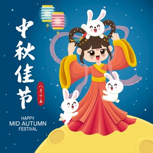 中秋佳节嫦娥玉兔插画