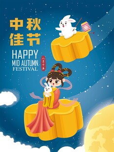 中秋佳节嫦娥玉兔插画