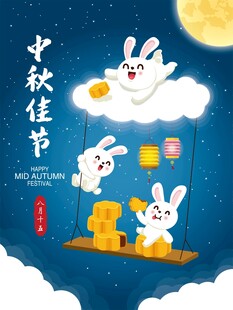 中秋佳节玉兔插画海报